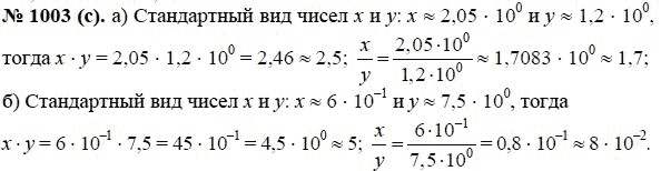 Ответ к задаче № 1003 (с) - Ю.Н. Макарычев, гдз по алгебре 8 класс